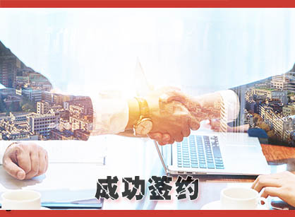 喜讯，，，，，签约广州星光源汽车配件办公装修设计项目