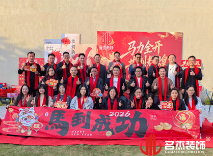 马力全开，，，，，，共创绚烂——db电竞官网入口装饰年会总结